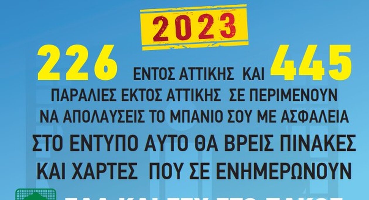 Οι κατάλληλες και οι ακατάλληλες παραλίες της Ελλάδας σύμφωνα με την έρευνα του ΠΑΚΟΕ