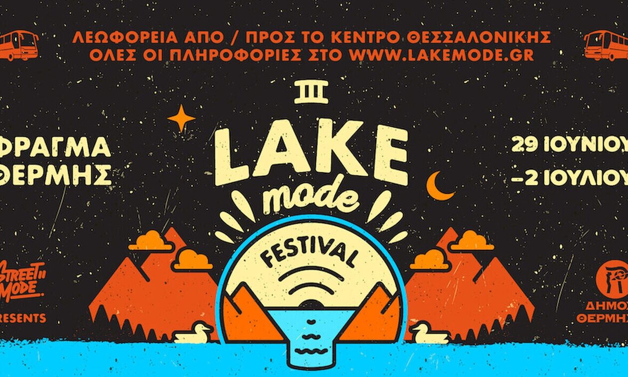3o Lake Mode Festival · 29 Ιουνίου – 2 Ιουλίου 2023 στο Φράγμα Θέρμης