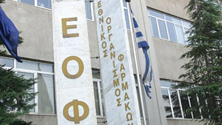 ΕΟΦ: Προειδοποίηση για καλλυντικό προϊόν που παρουσιάζεται με θεραπευτικές ενδείξεις – Διακινείται μέσω διαδικτύου