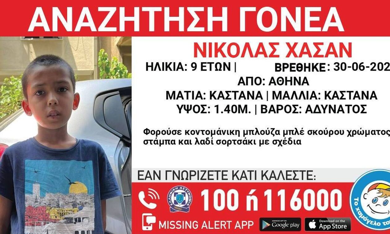Χαμόγελο του παιδιού: Αναζητούνται οι γονείς του 9χρονου Νικόλα Χασάν – Βρέθηκε μόνος του στον δρόμο