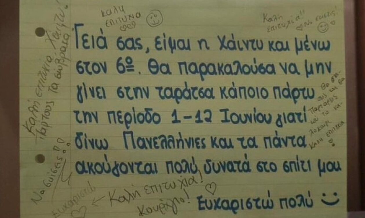 Πανελλήνιες: «Παρτάρετε ελεύθερα!» – Η υποψήφια που ζητούσε να μην γίνονται πάρτι πέρασε στη Νομική