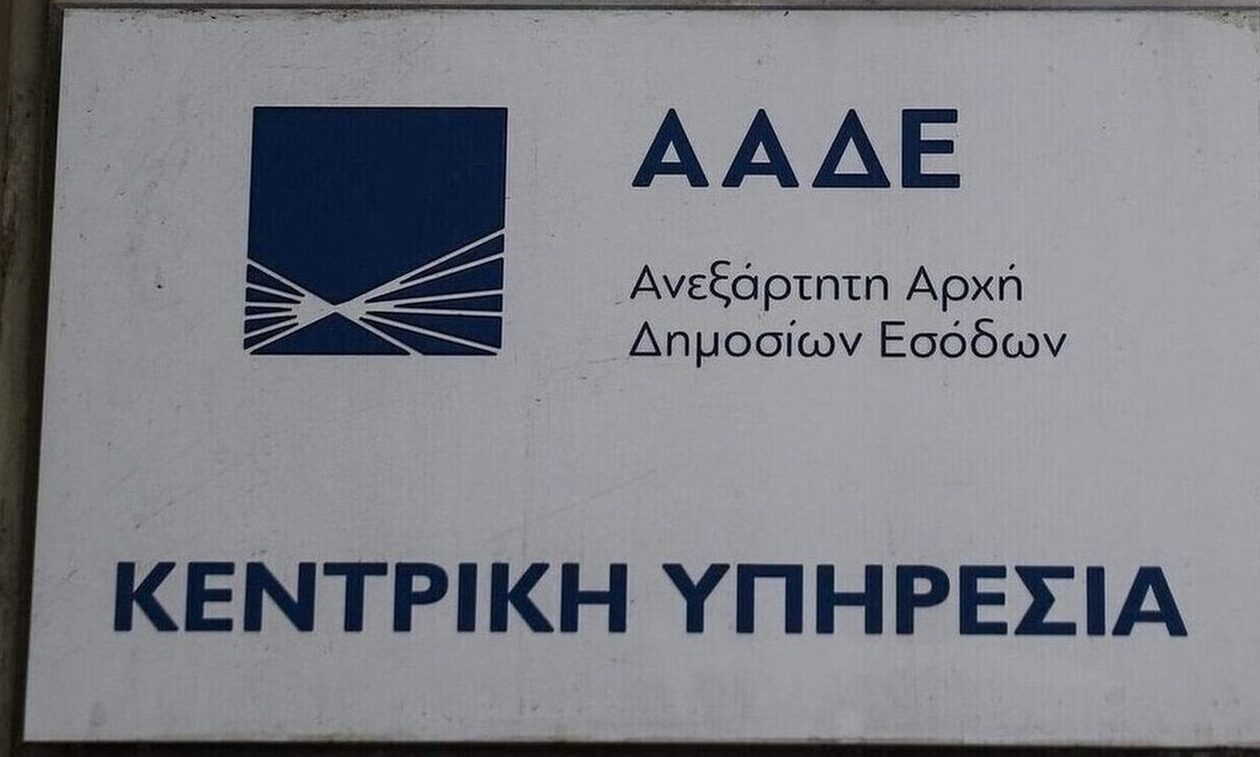 ΑΑΔΕ: 15.000 ειδοποιητήρια σε φορολογουμένους που έχουν αποκρύψει εισοδήματα