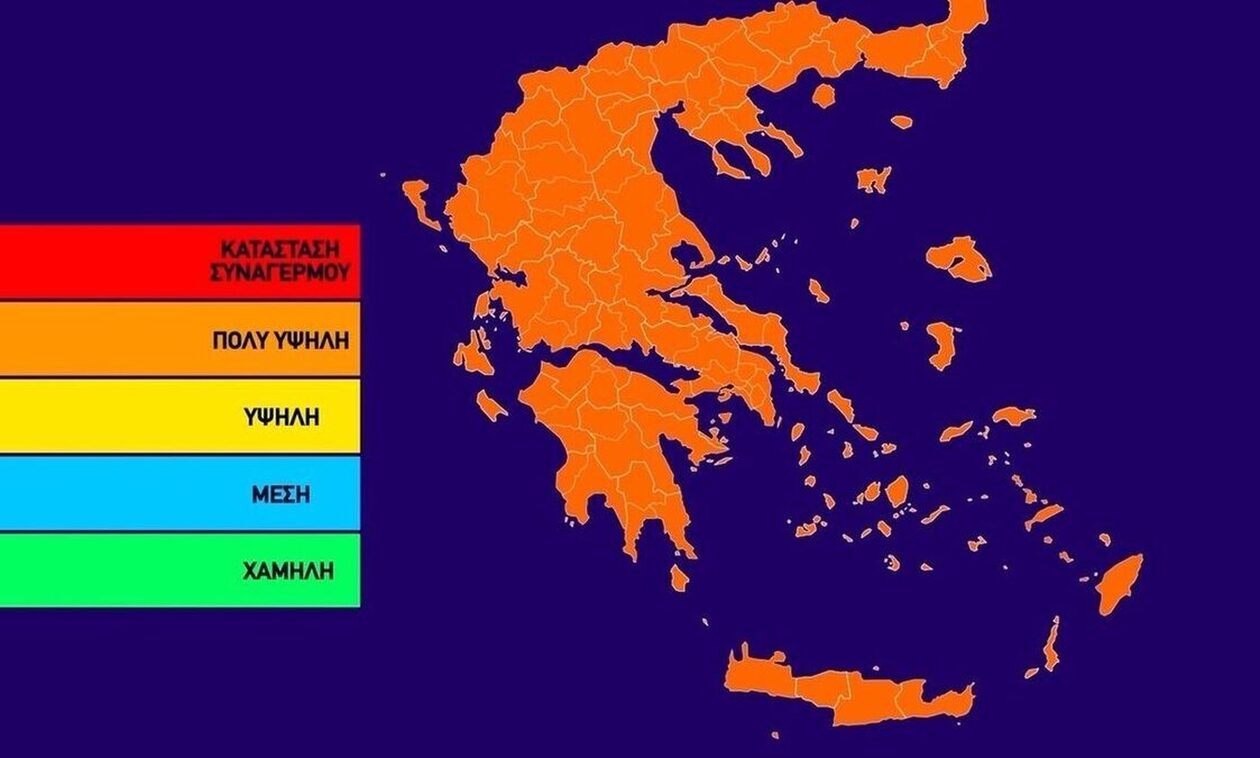 Ποιες περιοχές βρίσκονται στη ζώνη υψηλού κινδύνου για πυρκαγιές σήμερα, Τετάρτη