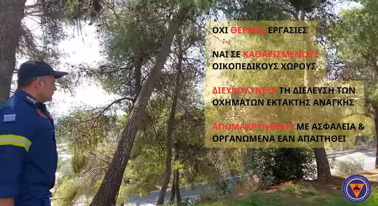 Οι πτυχιούχοι αξιωματικοί της Πυροσβεστικής στένουν μήνυμα ευαισθητοποίησης εν μέσω καύσωνα