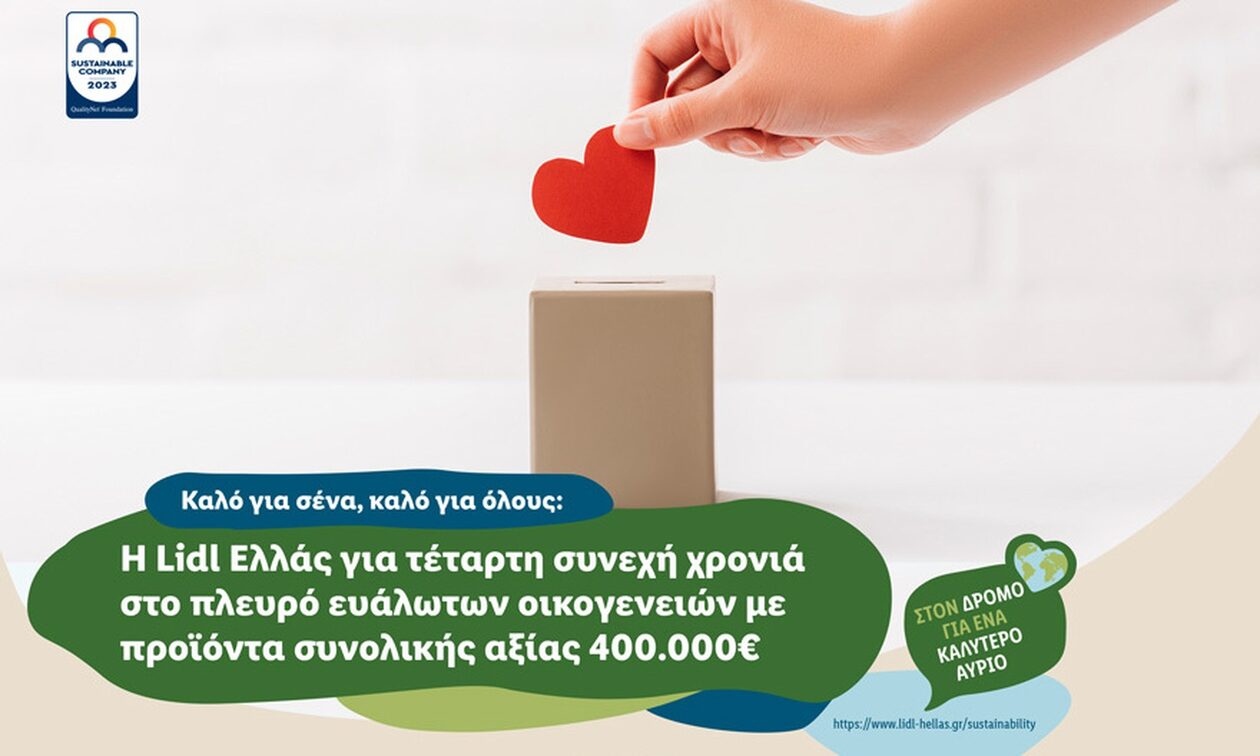 Lidl Ελλάς για τέταρτη χρονιά στο πλευρό ευάλωτων οικογενειών με προϊόντα συνολικής αξίας 400.000€