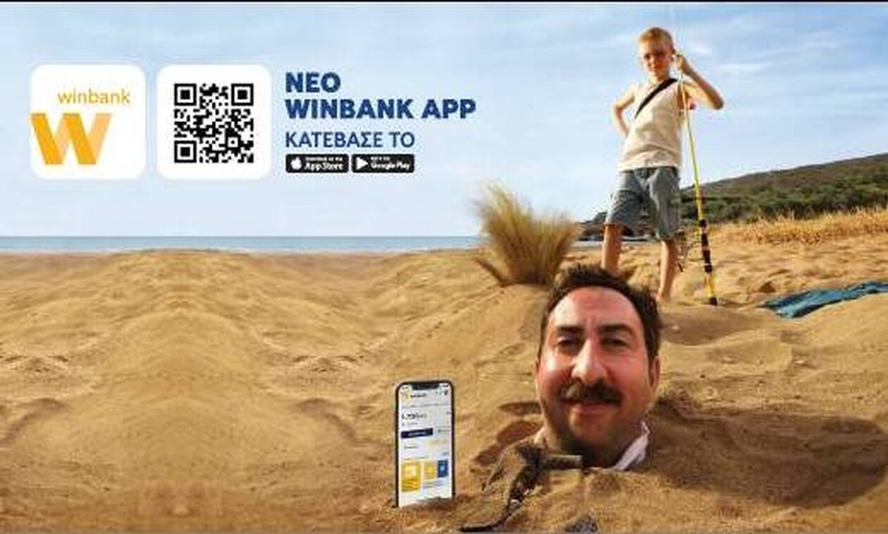 Το νέο app της winbank σου λύνει τα χέρια!