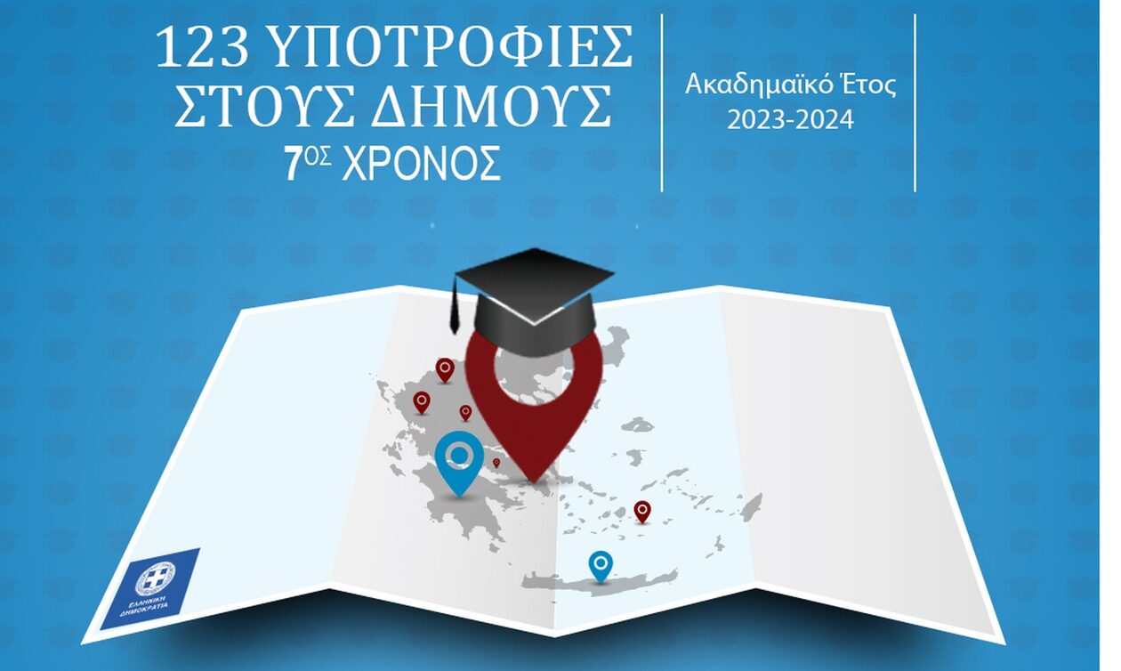 Υποτροφίες Σπουδών στους Δήμους από το ΙΕΚ ΑΛΦΑ & το AΛΦΑ Studies – 7ος χρόνος