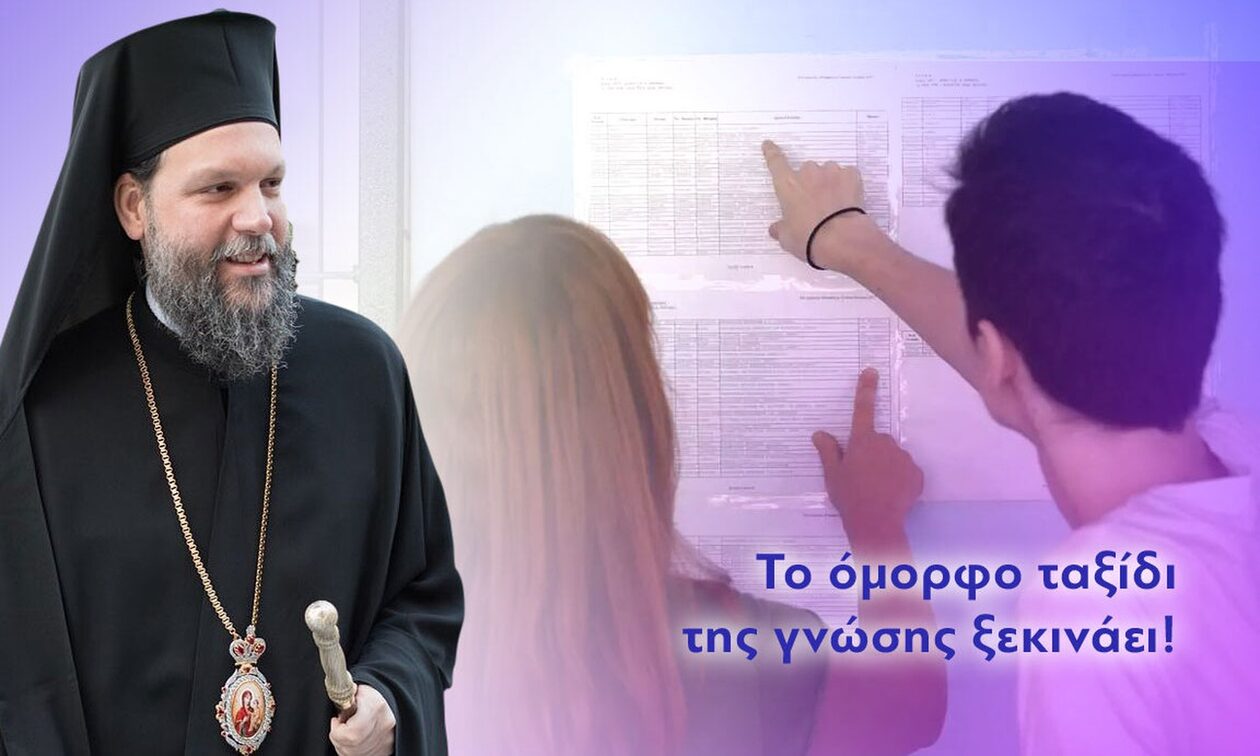 Πανελλαδικές Εξετάσεις 2023: Το μήνυμα του Μητροπολίτη Ν. Ιωνίας Γαβριήλ προς τους επιτυχόντες