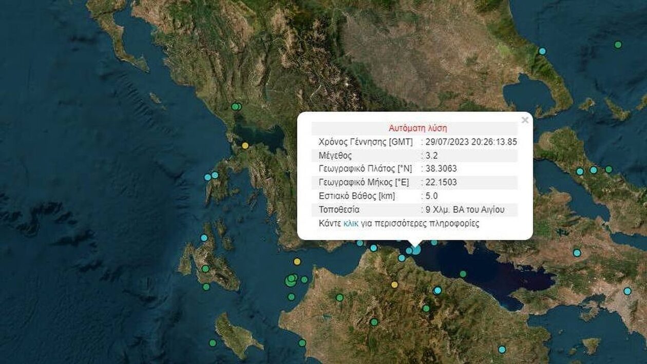 Σεισμός 3,2 Ρίχτερ στο Αίγιο
