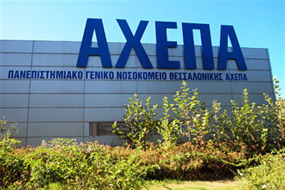 ΑΧΕΠΑ: 40χρονη συνελήφθη για επαναλαμβανόμενες κλοπές από ασθενείς