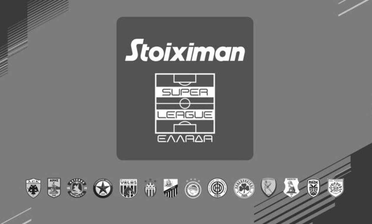 Σούπερ Λίγκα: «Η βία δεν έχει θέση στο ποδόσφαιρο και την κοινωνία μας»