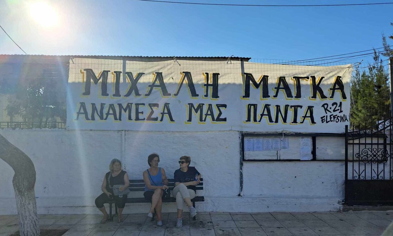 Μιχάλης Κατσουρής: Το πανό των φίλων του απ’ το σύνδεσμο Ελευσίνας