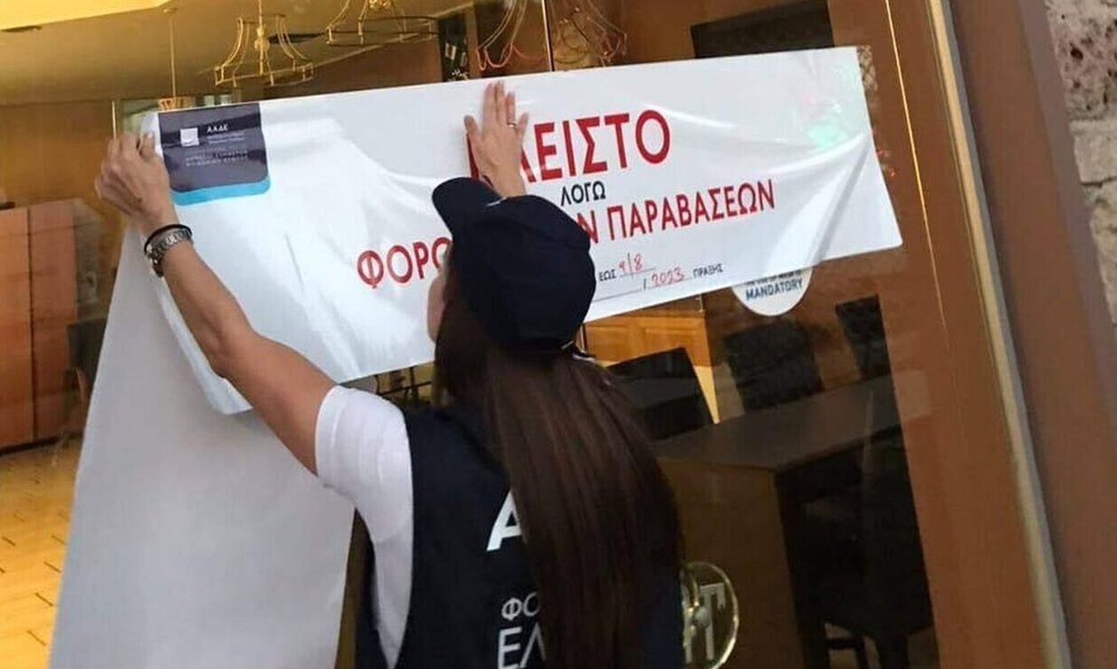 ΑΑΔΕ: Δεκαήμερο λουκέτο σε υπότροπο bar στην Ζάκυνθο – Νέα λουκέτα σε όλη την Ελλάδα