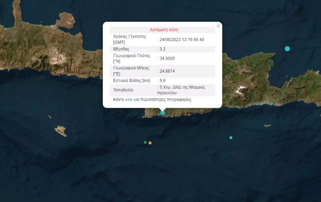 Σεισμός 3,2 Ρίχτερ στο Ηράκλειο – Επίκεντρο το χωριό Μιαμού
