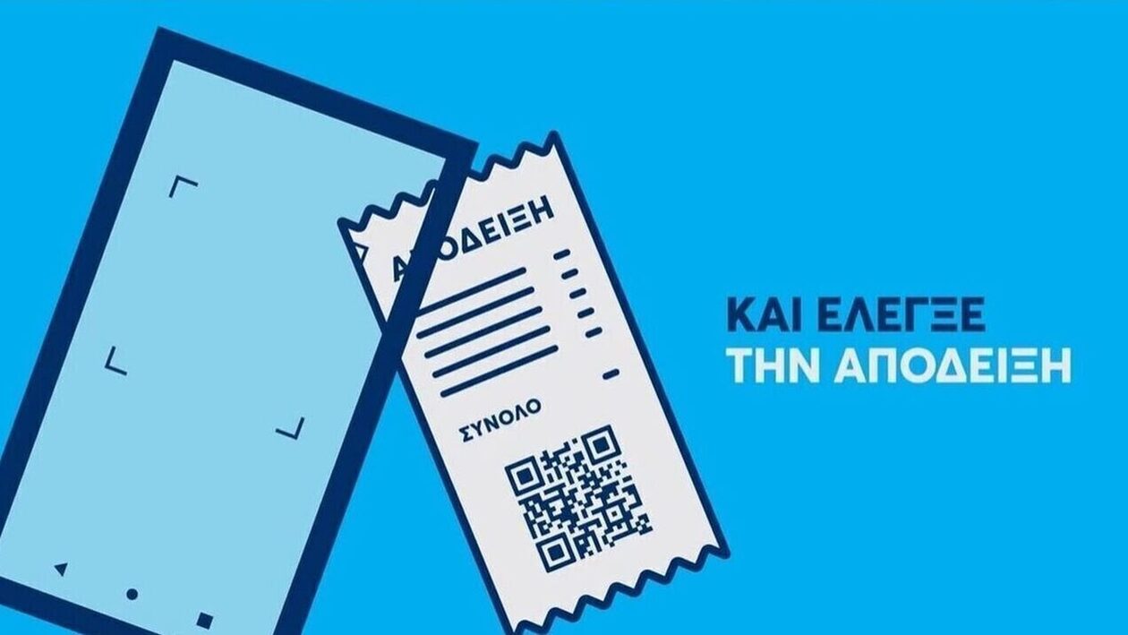 Η εφαρμογή «appodixi» αλλάζει ξανά –  Bonus σε όσους αποκαλύπτουν φοροδιαφυγή