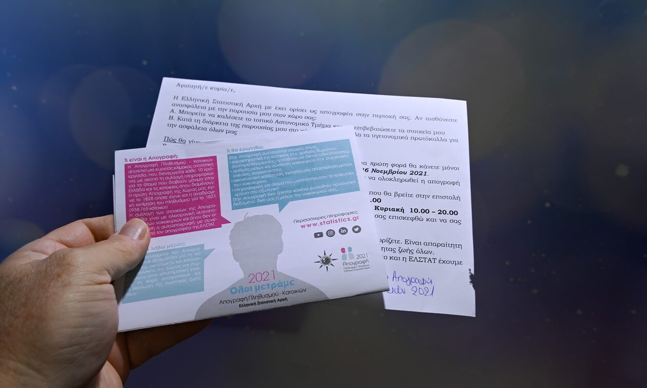 Απογραφή 2021: Μείωση του μόνιμου πληθυσμού κατά 3,1% – Αυξήθηκε ο αριθμός των νοικοκυριών