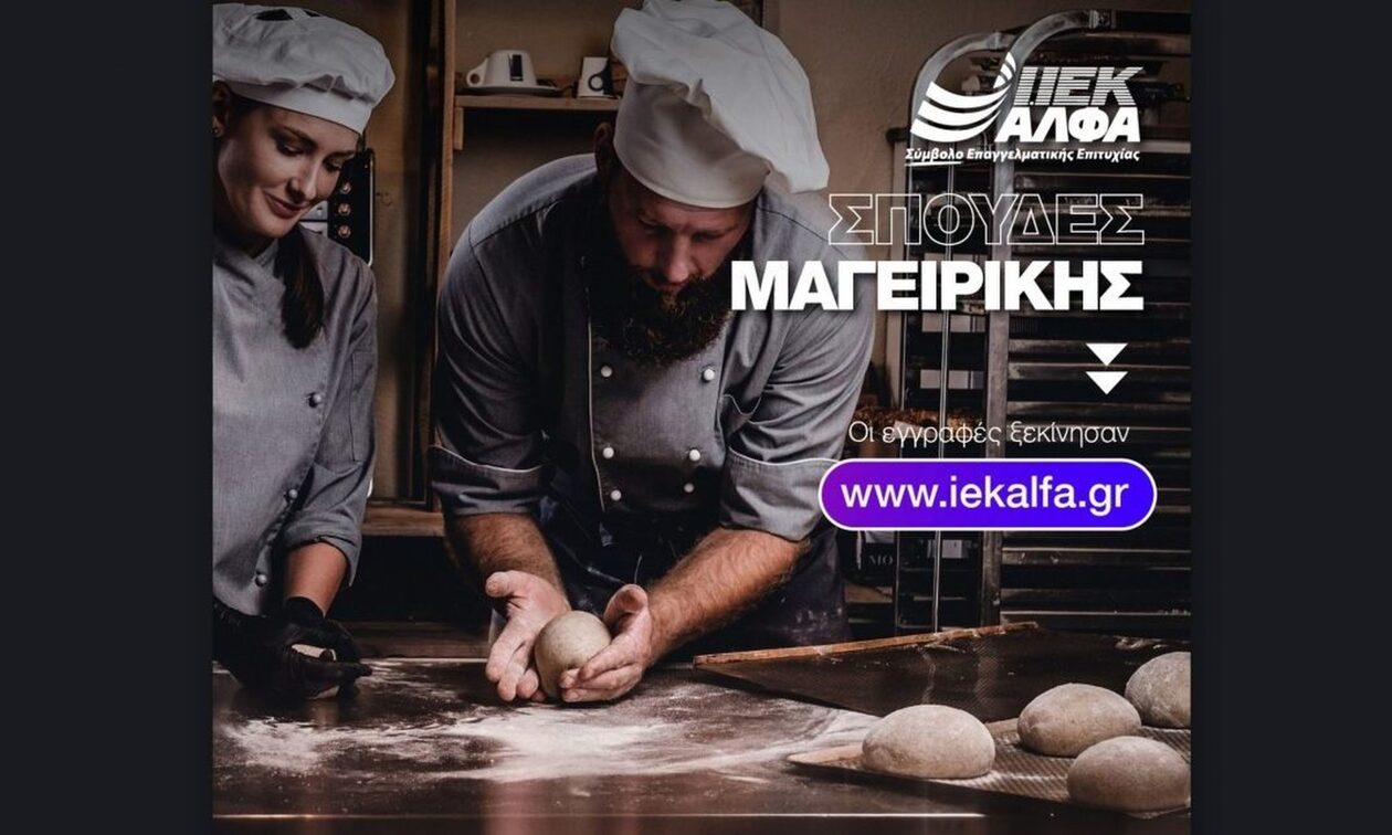 Σχολή Μαγειρικής: Μάθε πώς μπορείς να γίνεις μάστερ της Γαστρονομίας