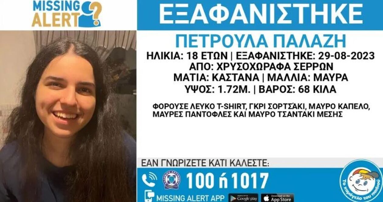 Σέρρες: Αγνοείται για 4η μέρα η 18χρονη – Είμαστε σε άσχημη ψυχολογική κατάσταση, λέει η μητέρα της