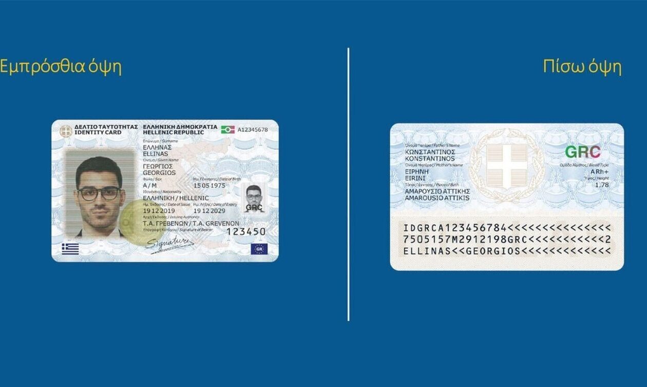 Όλα όσα θα πρέπει να γνωρίζουμε για τις νέες ταυτότητες