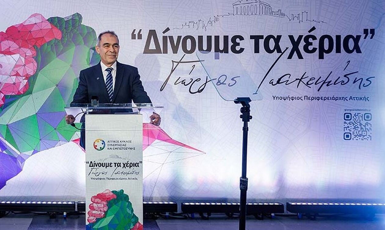 Περιφέρεια Αττικής: Ανακοινώθηκαν οι υποψηφιότητες του Γιώργου Ιωακειμίδη – Αναλυτικά η λίστα