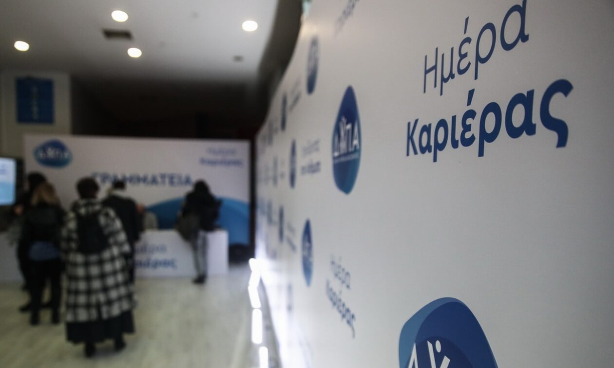 20η Ημέρα Καριέρας: 90 επιχειρήσεις προσφέρουν περισσότερες από 2.500 νέες θέσεις εργασίας