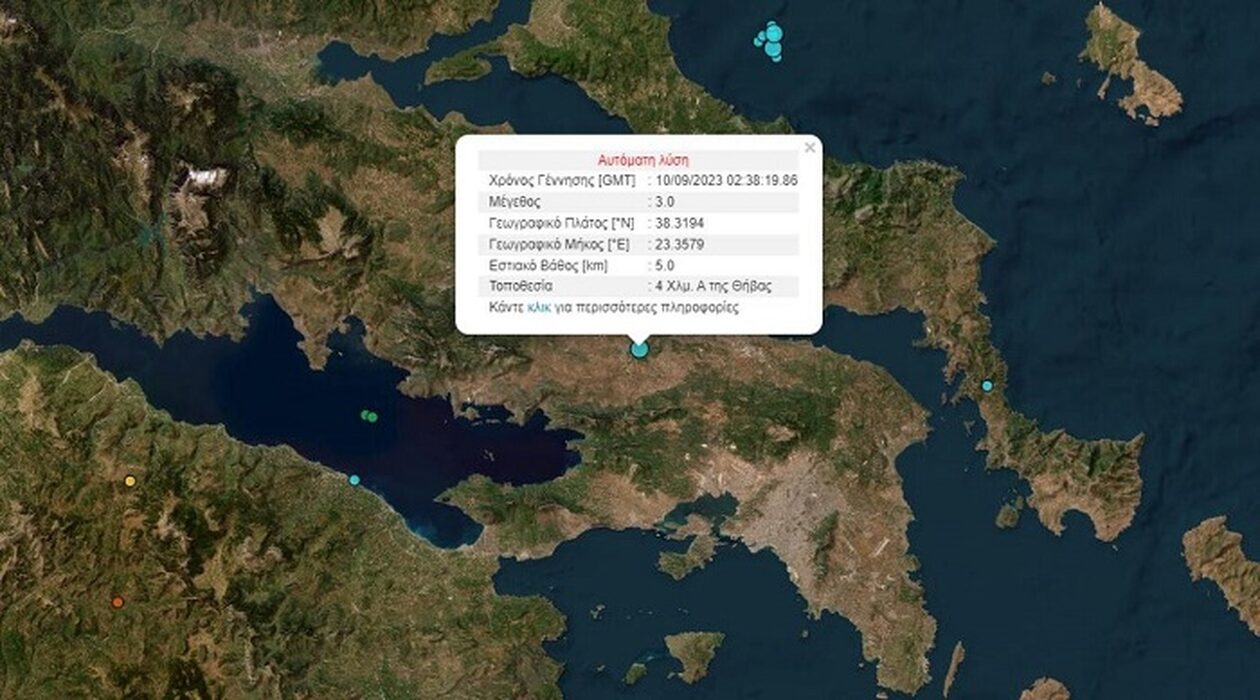 Σεισμική δόνηση 3 Ρίχτερ στη Θήβα