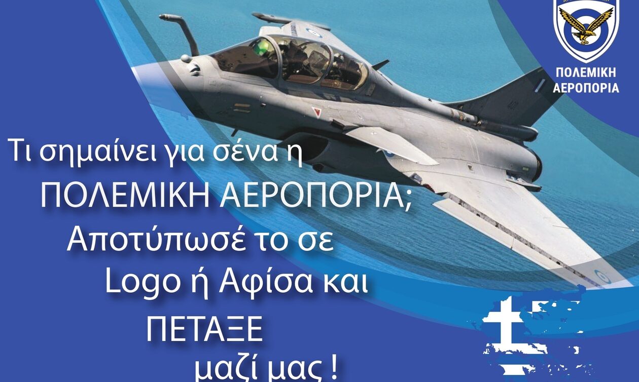 «Τι σημαίνει για σένα η Πολεμική Αεροπορία»: Μεγάλος διαγωνισμός και ο νικητής… πετάει!
