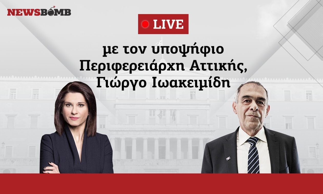 LIVE: Συνέντευξη με τον υποψήφιο Περιφερειάρχη, Γιώργο Ιωακειμίδη