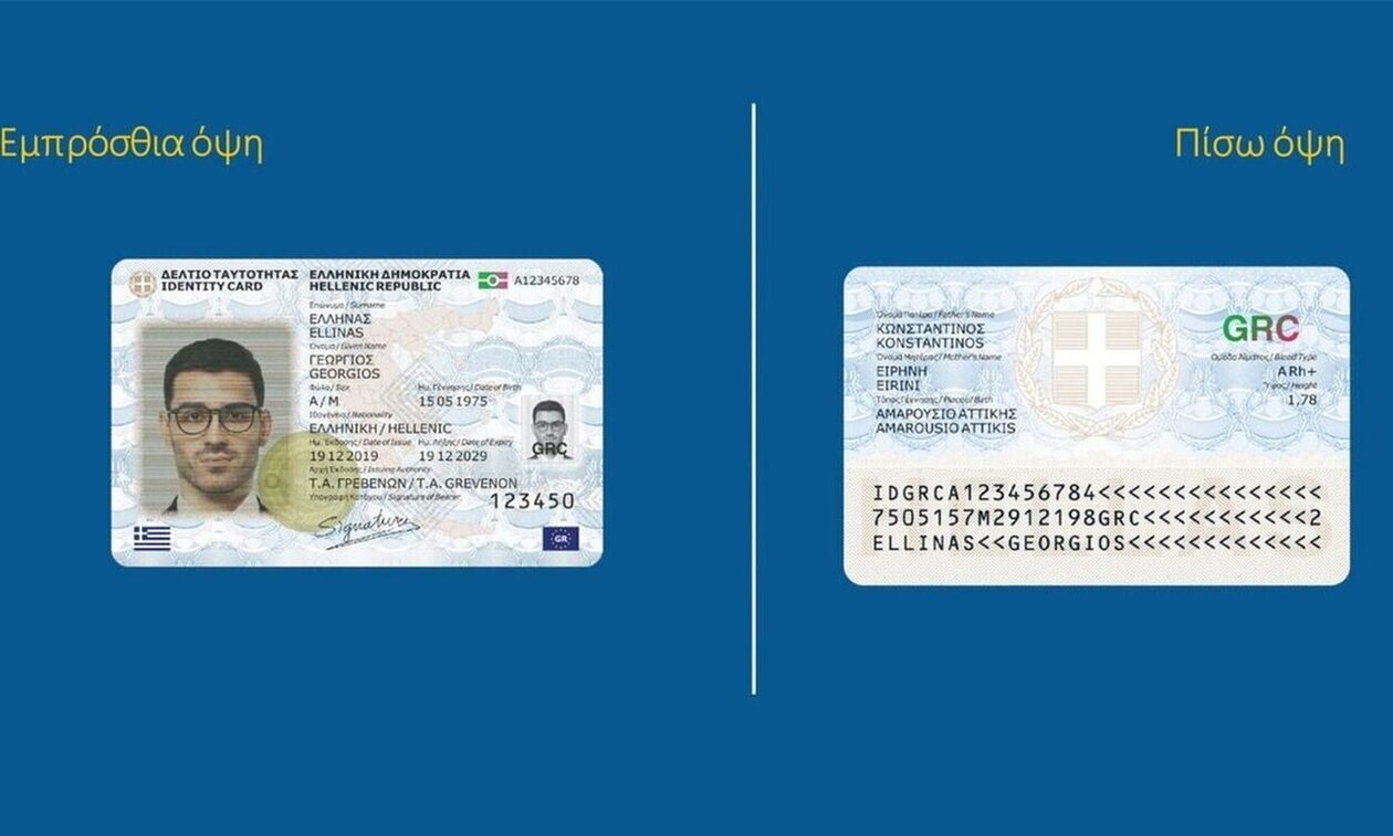 Πρεμιέρα για τις νέες ψηφιακές ταυτότητες – Πότε ανοίγει η πλατφόρμα