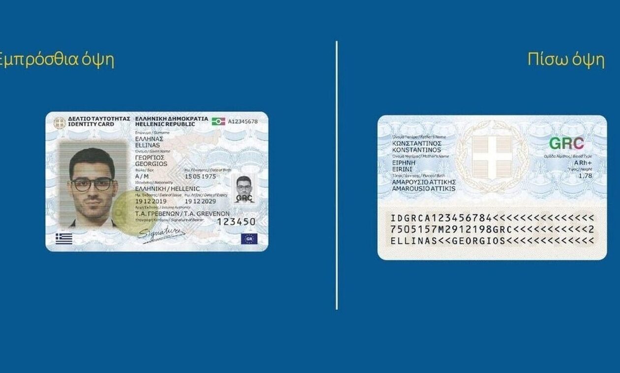 Νέες ταυτότητες: Από Δευτέρα η υποβολή των αιτήσεων έκδοσης – Τι πρέπει να γνωρίζω