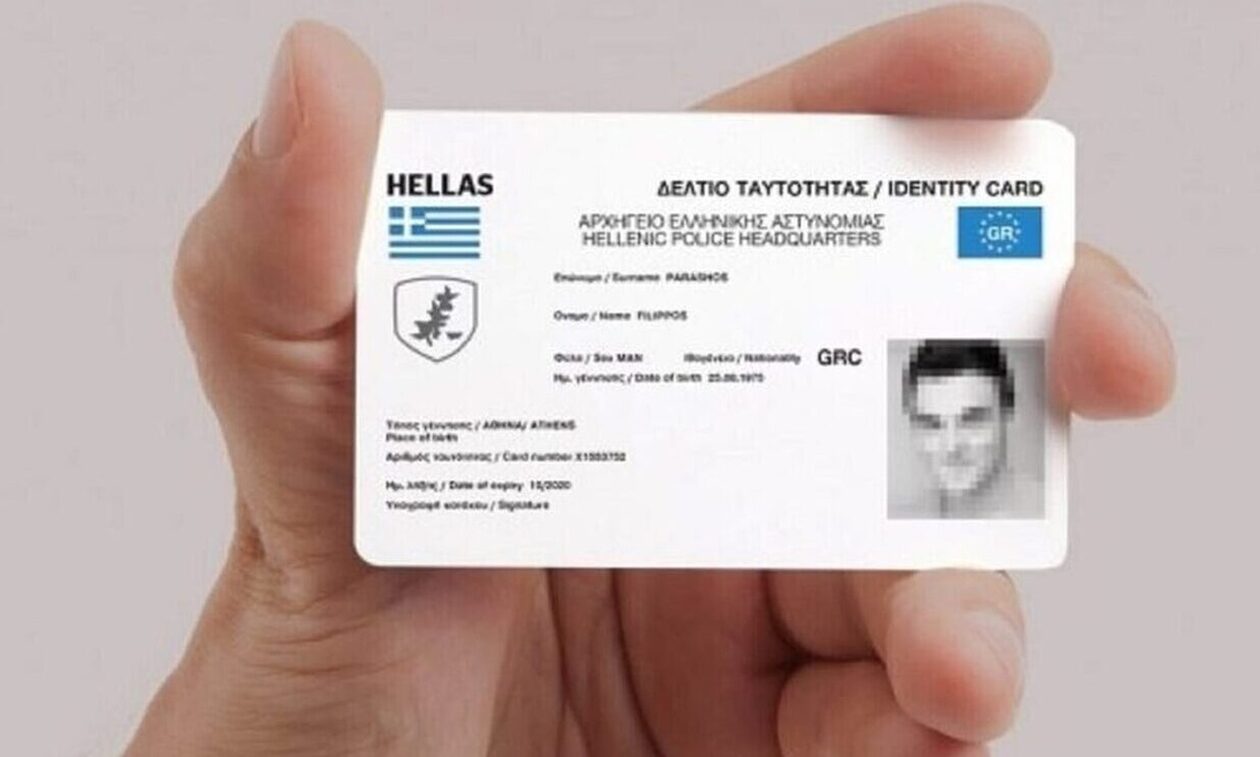 Ανοίγει η πλατφόρμα για την έκδοση νέου τύπου δελτίου ταυτότητας