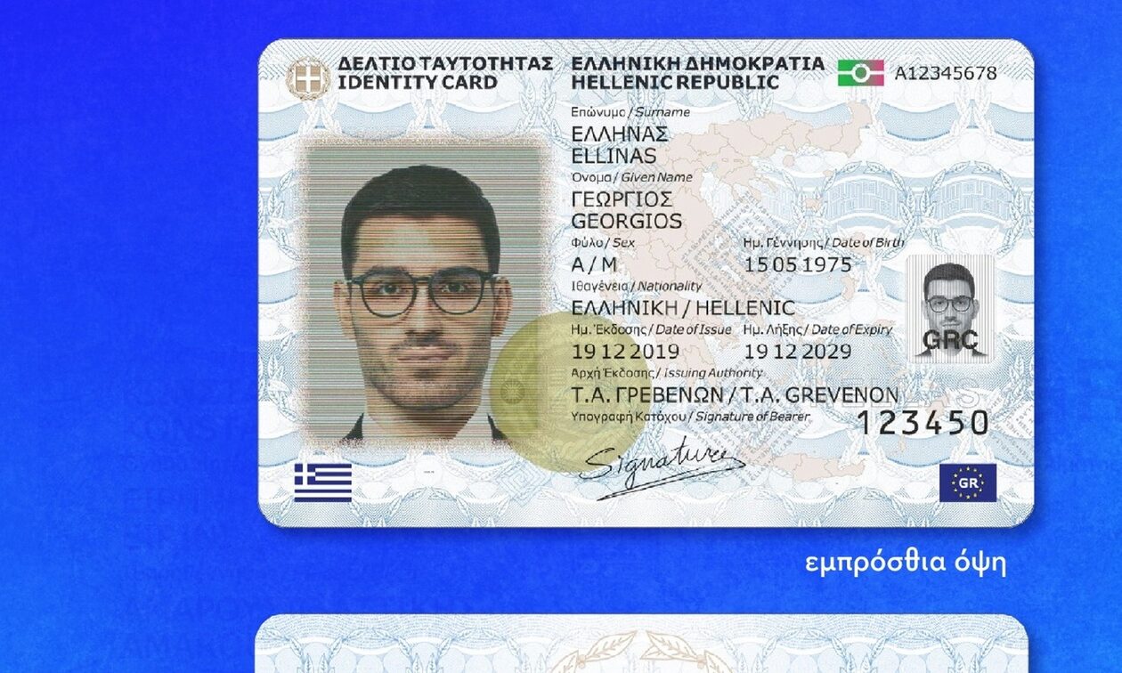 id.gov.gr: Τι ισχύει με τα sms στους πολίτες – Οι διευκρινίσεις και η διαδικασία