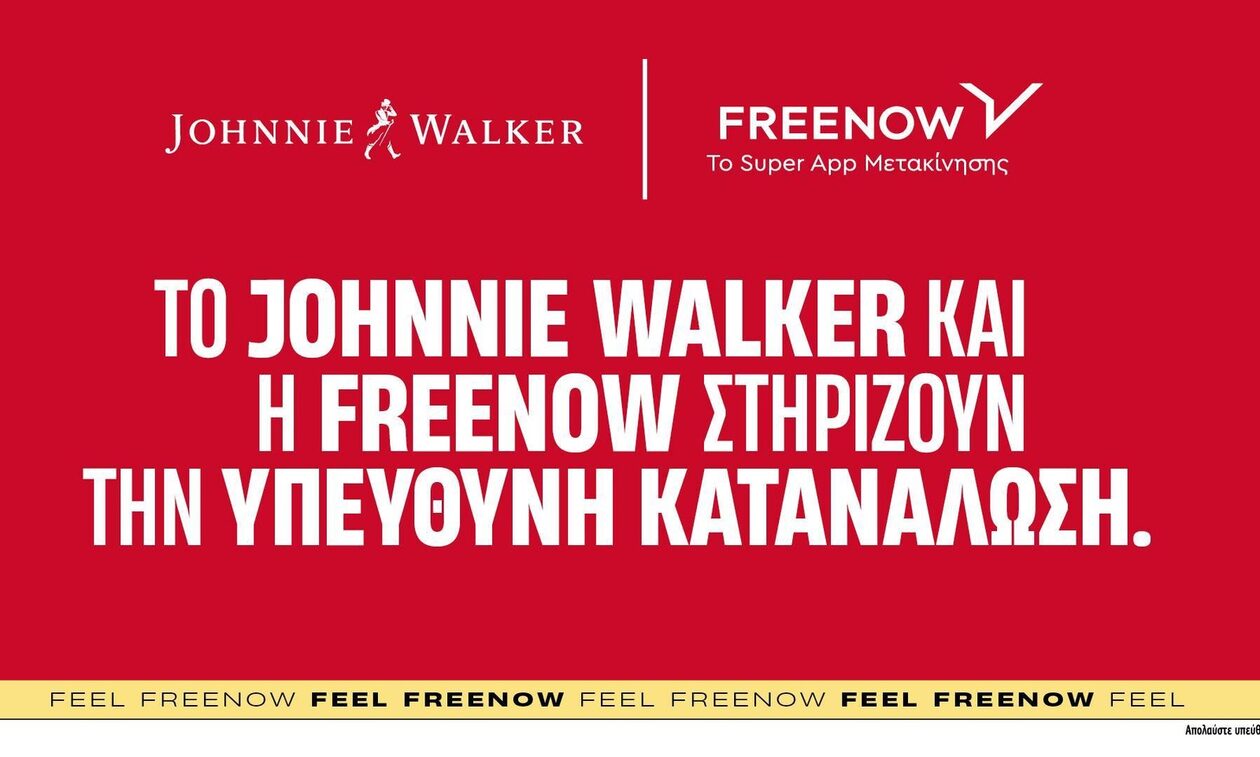 Johnnie Walker – FREENOW ενώνουν τις δυνάμεις τους για την προώθηση της υπεύθυνης κατανάλωσης αλκοόλ
