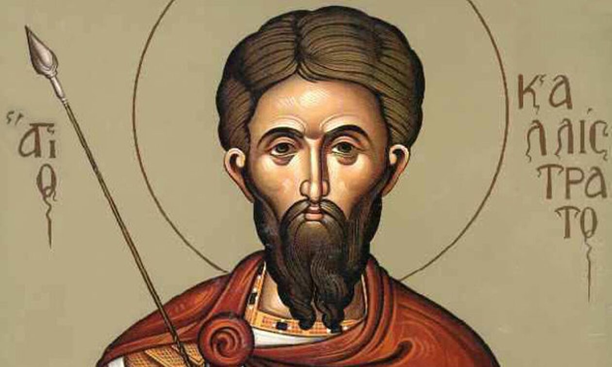 Εορτολόγιο 27 Σεπτεμβρίου: Ποιοι γιορτάζουν σήμερα