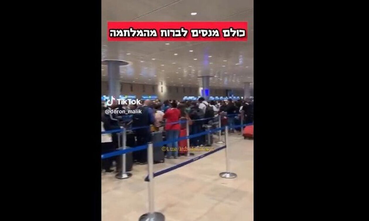 Ισραήλ: Ουρές στα αεροδρόμια – Εγκαταλείπουν την χώρα τους οι Ισραηλινοί