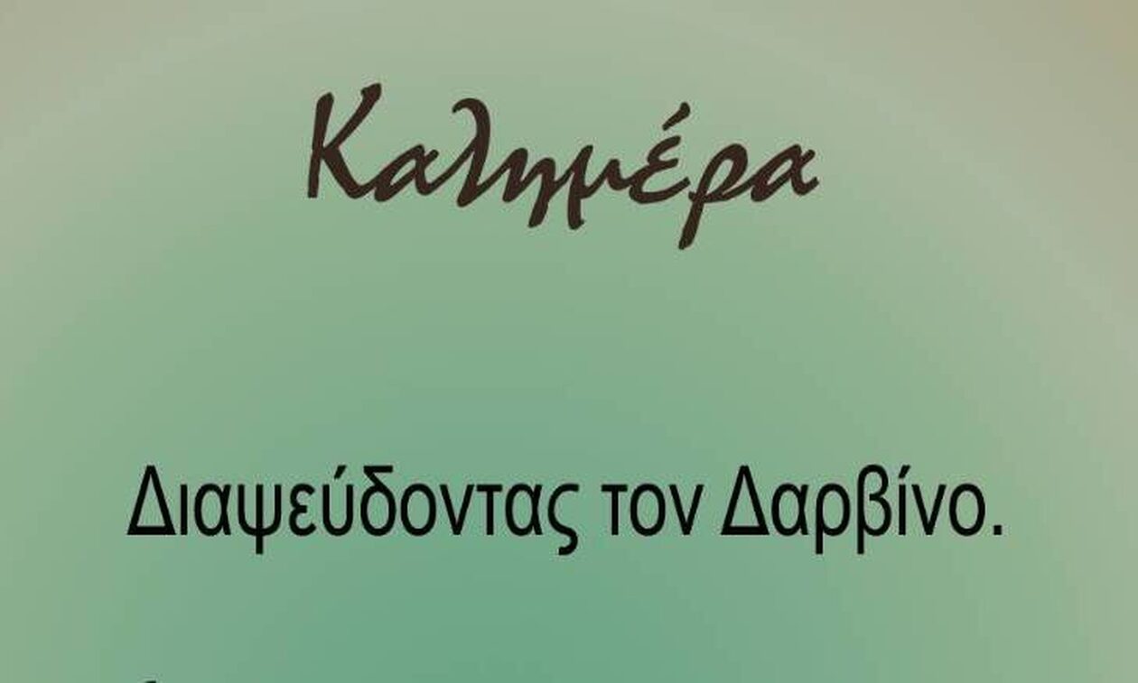 Αρκάς: «Διαψεύδοντας τον Δαρβίνο» – Σκίτσο γροθιά στο στομάχι για τον πόλεμο στο Ισραήλ
