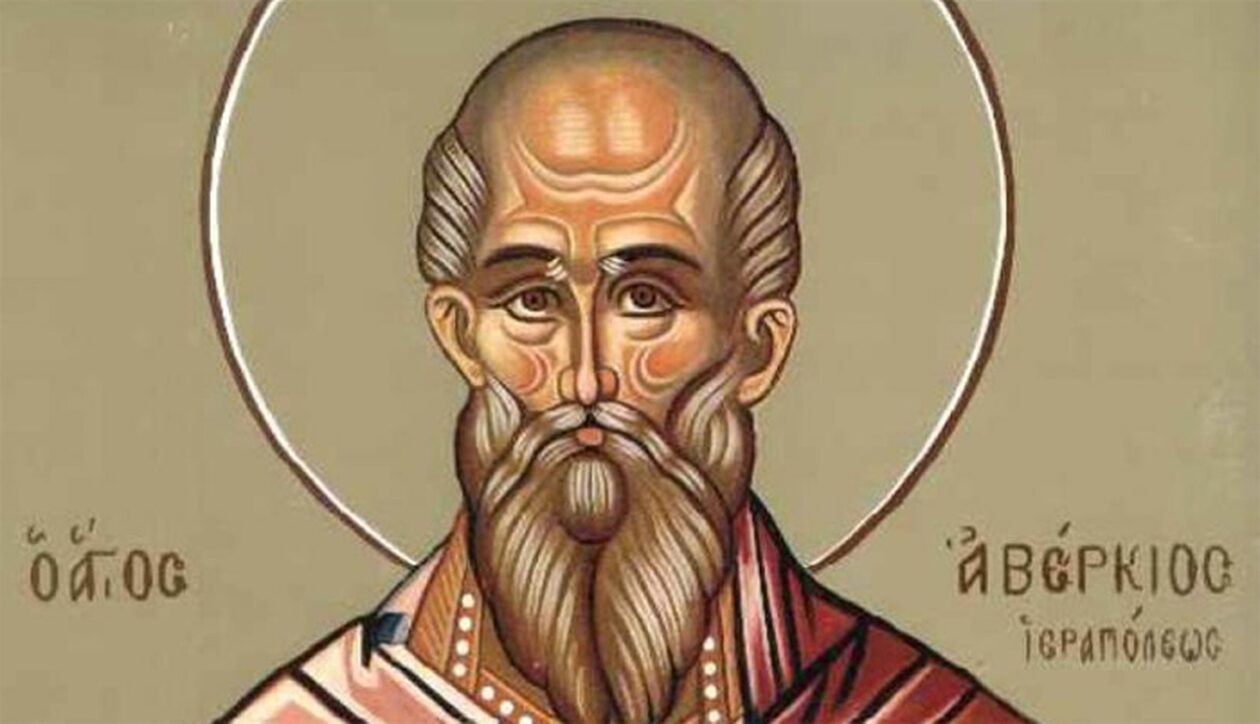 Εορτολόγιο: Ποιοι γιορτάζουν σήμερα 22 Οκτωβρίου