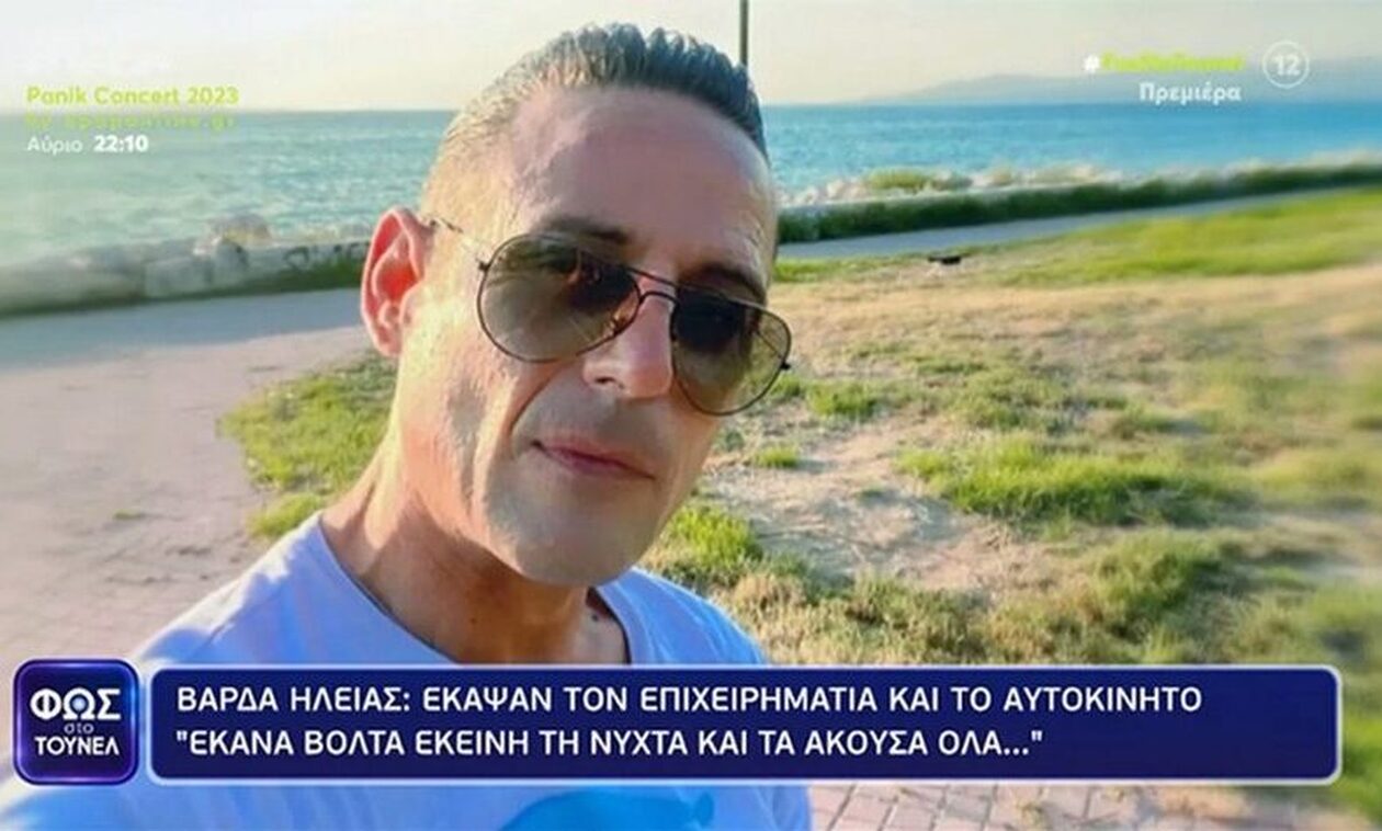 Βάρδα: Νέα μαρτυρία για τη δολοφονία Γκολφίνου – «Τον έφεραν στο δάσος και τον έκαψαν»