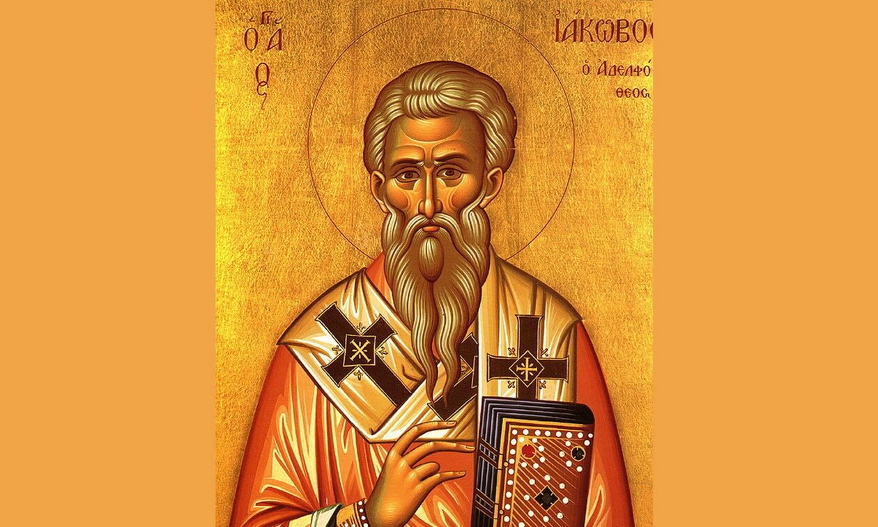 Εορτολόγιο 23 Οκτωβρίου: Ποιοι γιορτάζουν σήμερα