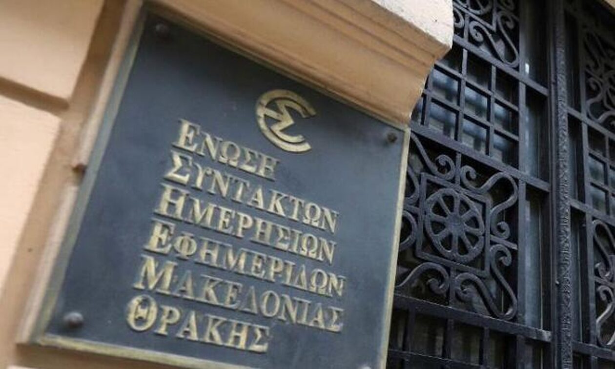 Θεσσαλονίκη: Παρουσίαση επετειακού τόμου και ντοκιμαντέρ για τα εκατό χρόνια της ΕΣΗΕΜ-Θ