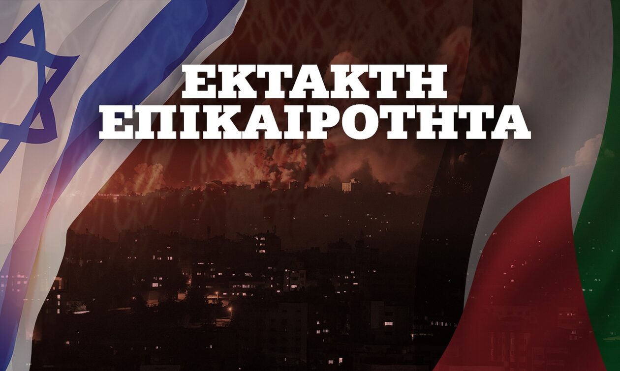 Πόλεμος στο Ισραήλ: Η Χαμάς θα απελευθερώσει τους ξένους ομήρους τις επόμενες ημέρες