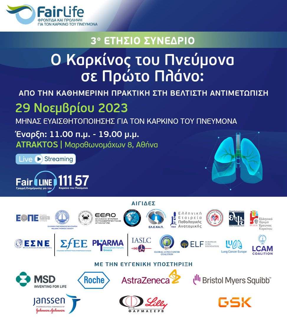 3ο Ετήσιο Συνέδριο FairLife L.C.C. | 29 Νοεμβρίου 2023