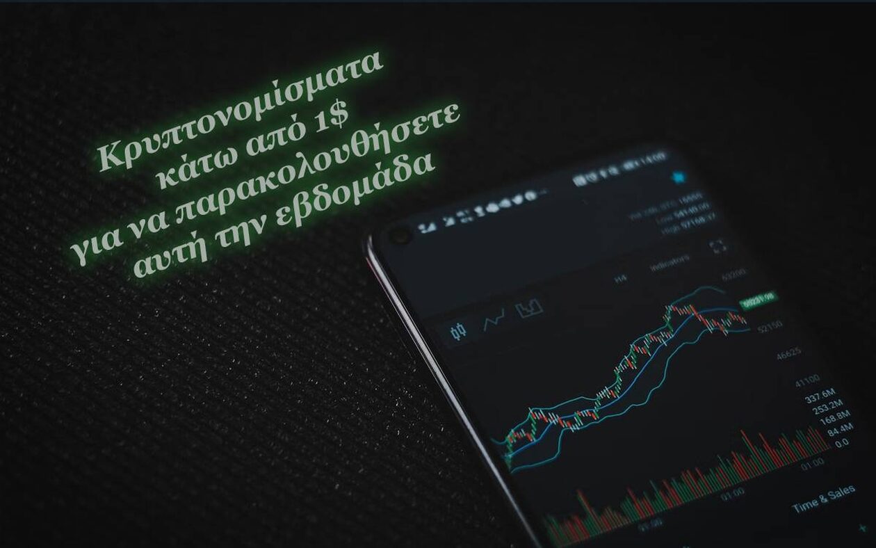 Κρυπτονομίσματα κάτω από 1$ για να παρακολουθήσετε αυτή την εβδομάδα