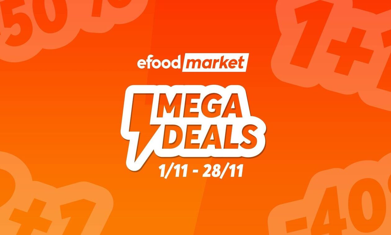 Efood: Δημιουργεί τα Mega Deals – Ειδικές προσφορές σε περισσότερα από 1000 επώνυμα προϊόντα