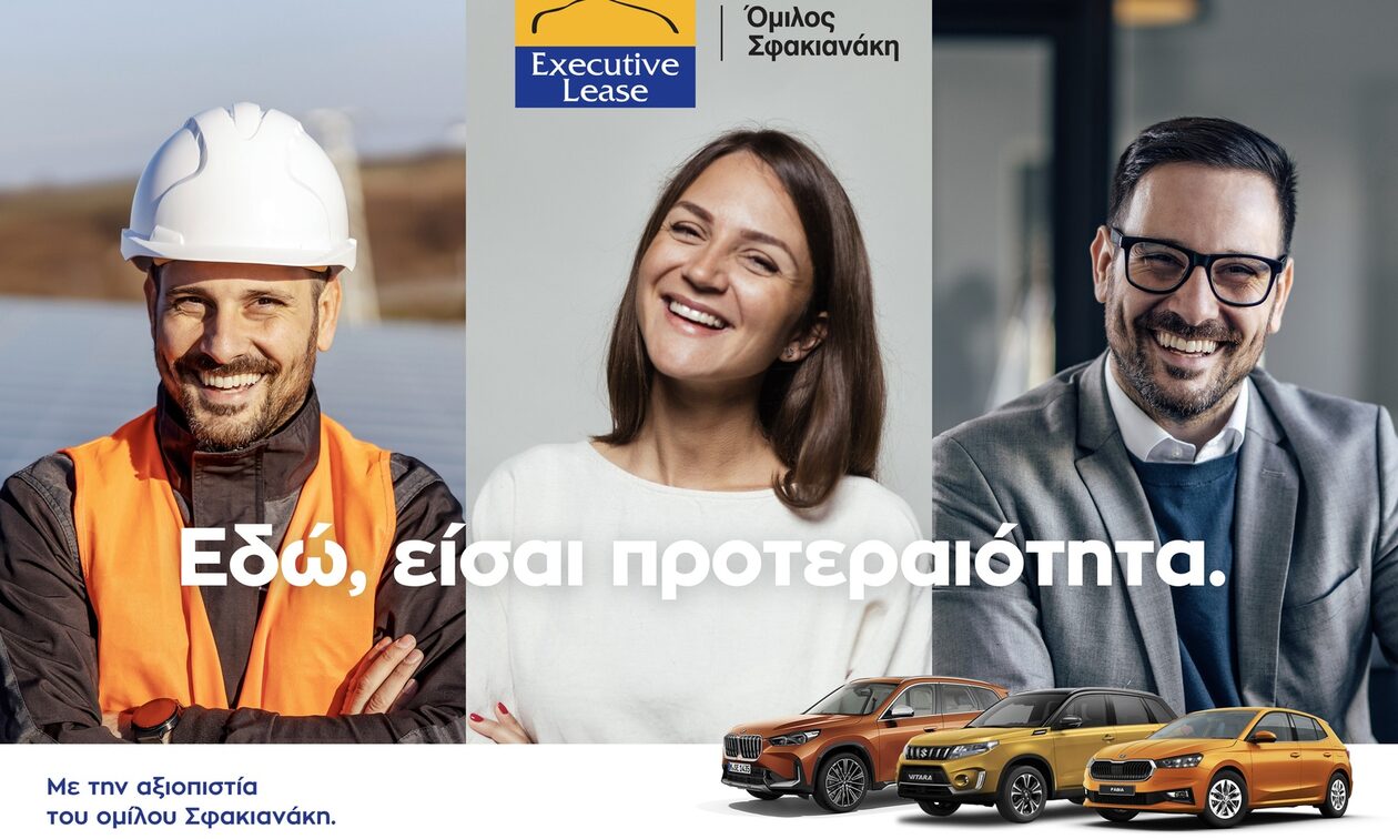 Νέα corporate καμπάνια της Executive Lease: «Εδώ, είσαι προτεραιότητα»