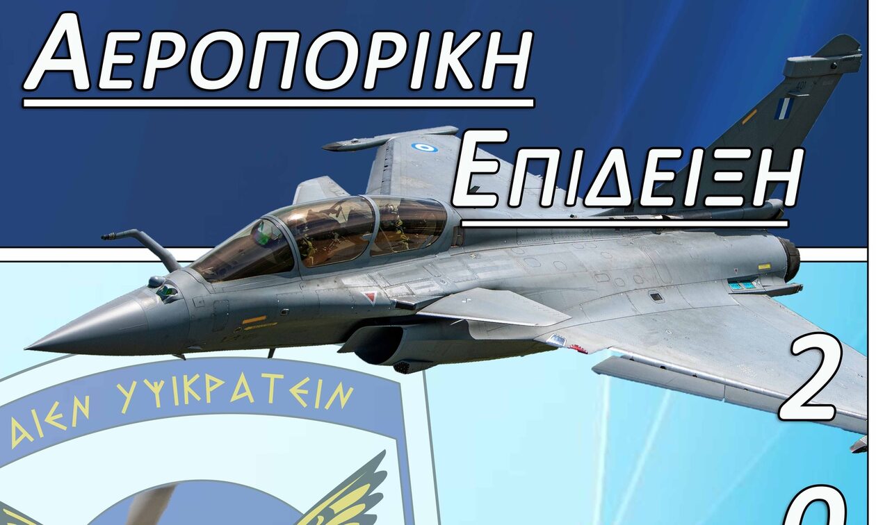 Εορτή της Πολεμικής Αεροπορίας: Αναβάλλονται για την Κυριακή οι επιδείξεις λόγω της κακοκαιρίας