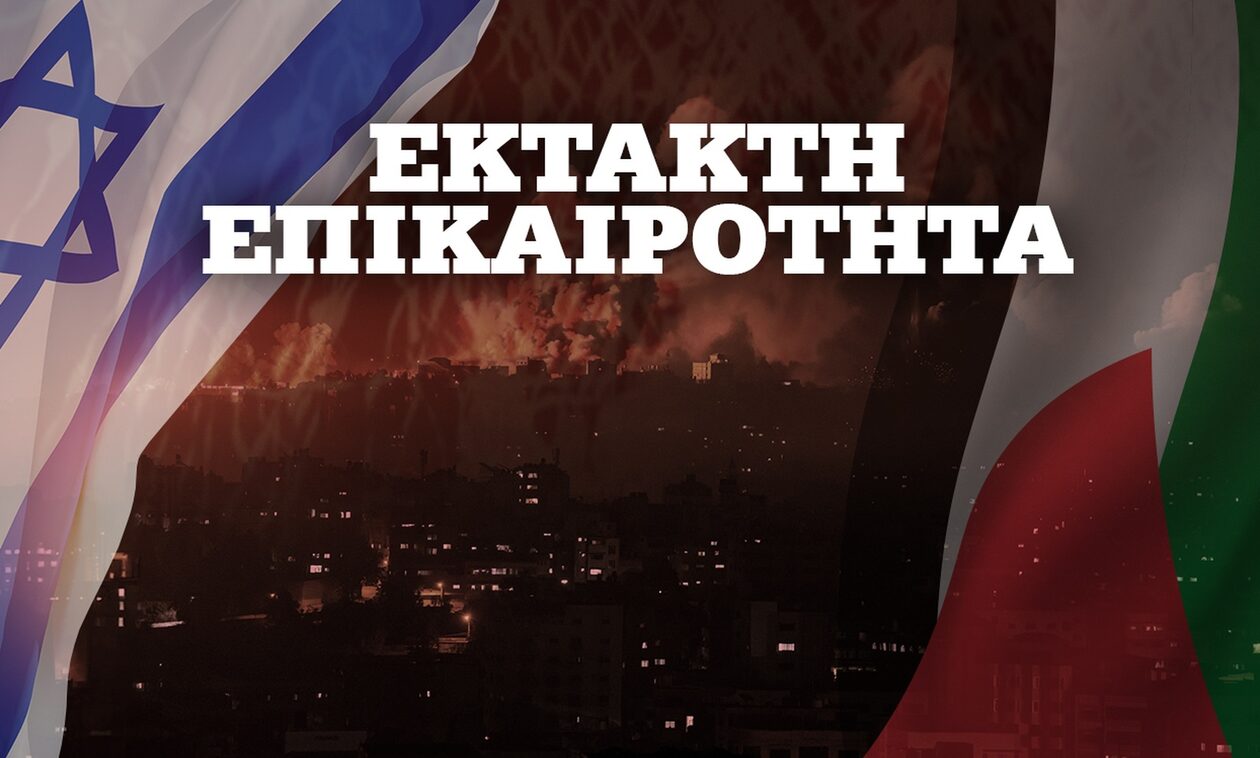 Πόλεμος στο Ισραήλ: Η Άγκυρα ανακαλεί τον Τούρκο πρέσβη από το Τελ Αβίβ