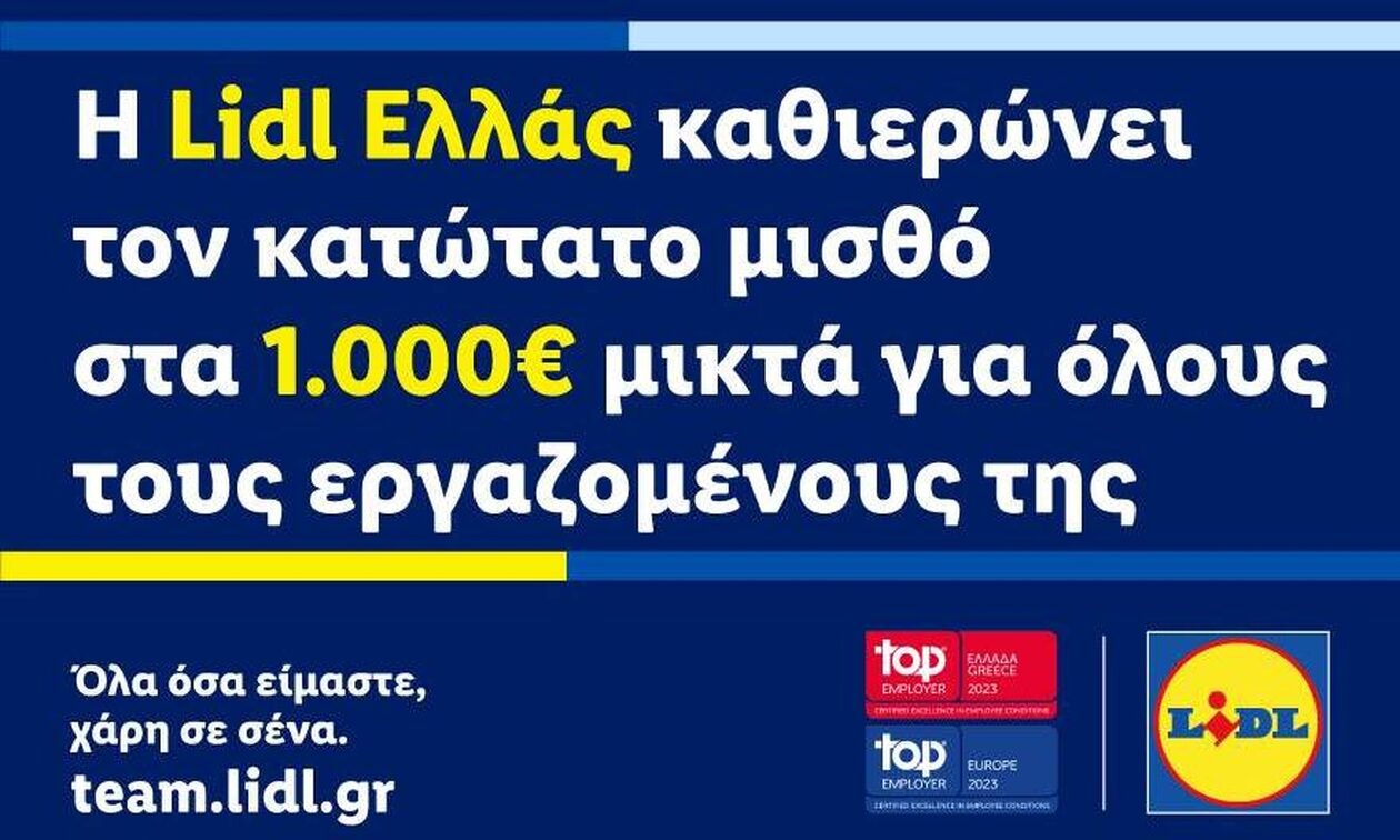 Η Lidl Ελλάς καθιερώνει τον κατώτατο μισθό στα 1.000€ μικτά για όλους τους εργαζομένους της