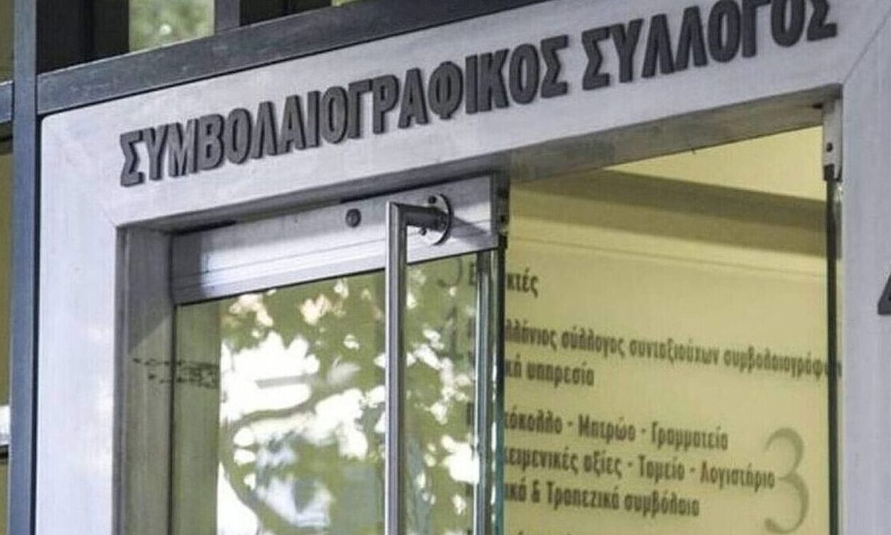 Συμβολαιογράφοι: Δεν προχωρά η αποχή – Άρση της απόφασης προτείνει η Συντονιστική Επιτροπή