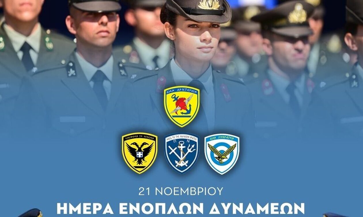 Δένδιας για την Ημέρα των Ενόπλων Δυνάμεων: Φρουροί της Πατρίδας – Έπαρση σημαίας